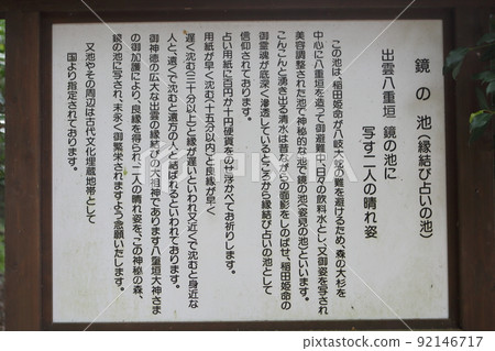 Yaegaki Shrine 92146717