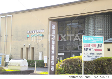 津山勞動基準監督署(Hello Work Tsuyama)/岡山縣津山市山下市 津山勞動基準監督署(Hello Work Tsuyama)/岡山縣津山市山下市 92150264