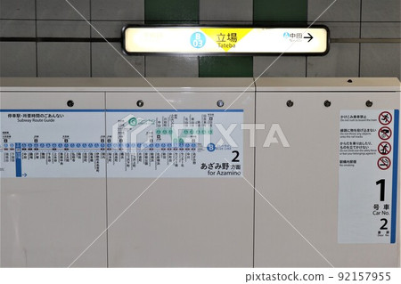 Tateba Station 92157955