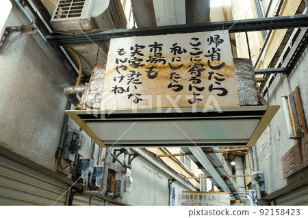 北九州市門司區門司港懷舊商店街 92158423