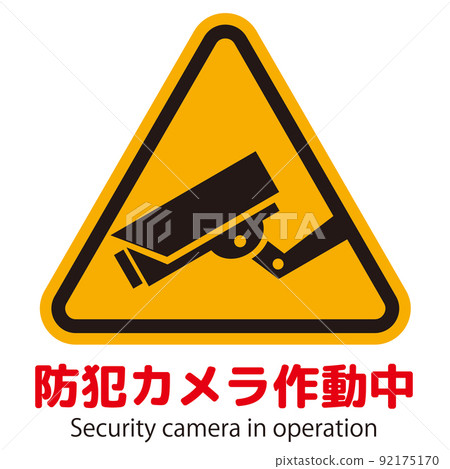 安防攝像頭安裝標識 92175170