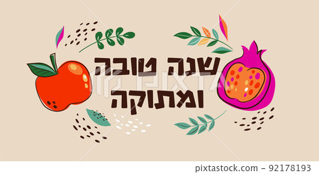 Rosh Hashanah design template with hand drawn apple, pomegranate and tree branches. Shana Tova 92178193