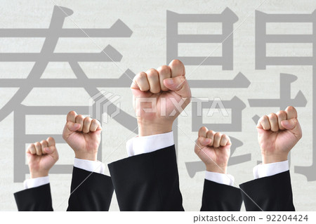 企業形象-春戰 92204424