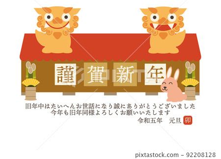 New Year's card with Shisa's illustration New Year's card with Shisa's illustration 92208128