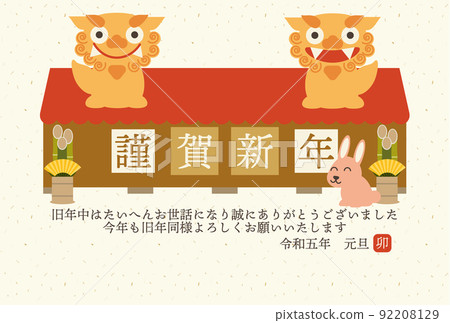 New Year's card with Shisa's illustration 92208129