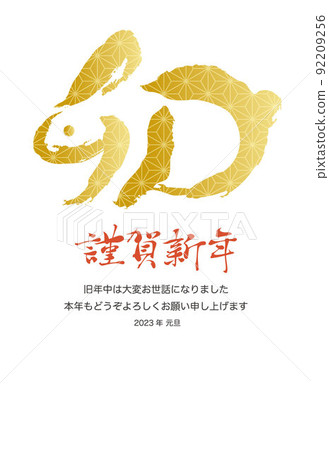 新年賀卡模板矢量 2023 刷字風格日本圖案 92209256