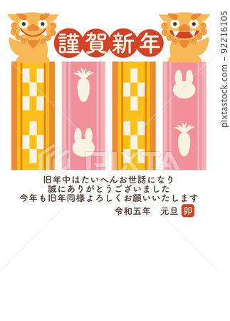 Shisa 和 Minsah 圖案風格新年賀卡垂直水平書寫的插圖 92216105