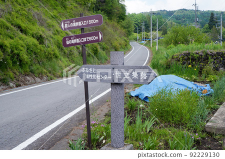 舊國二村/淀館村和遠足徑信息板[群馬縣吾妻郡中之條] 92229130