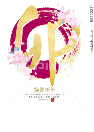 Simple New Year's card of the year of the rabbit 92230254