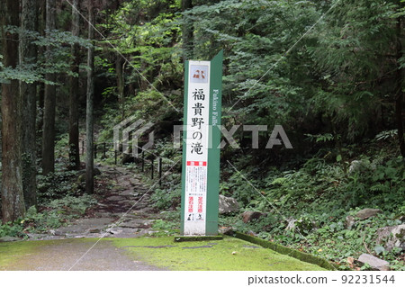 大分縣吹之野瀑布 大分縣吹之野瀑布 92231544