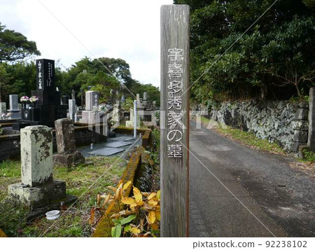 Information on the grave of the Ukita Hide family (Hachijo-cho, Tokyo) 92238102