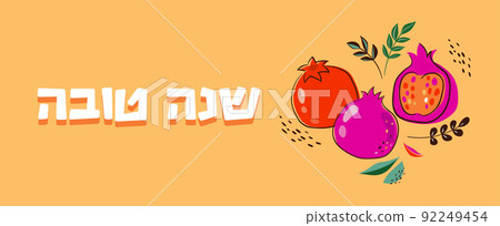 Rosh Hashanah design template with hand drawn pomegranates. Shana Tova Lettering. Translation from Rosh Hashanah design template with hand drawn pomegranates. Shana Tova Lettering. Translation from 92249454