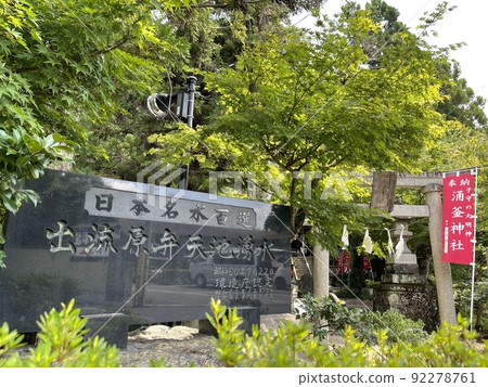 磯山公園出鶴原弁天池100處環境廳認定的絕美水域 92278761