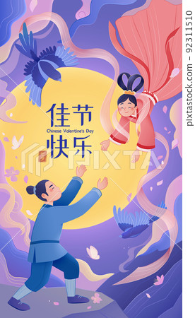 Qixi Chinese Valentines Day poster Qixi Chinese Valentines Day poster 92311510