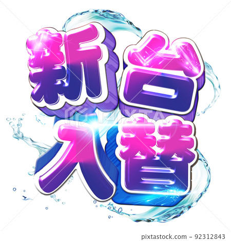 Shindai exchange logo 92312843