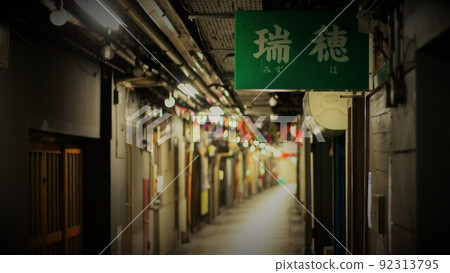昭和復古有樂著名商店街 昭和復古有樂著名商店街 92313795