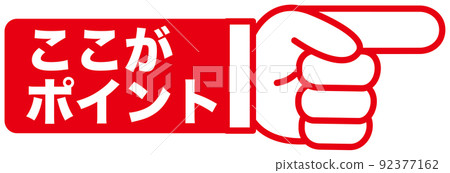 Point, finger, confirmation, attention, important, check, point, important, important, hand, emphasis, pointing, mark, symbol, mark Point, finger, confirmation, attention, important, check, point, important, important, hand, emphasis, pointing, mark, symbol, mark 92377162