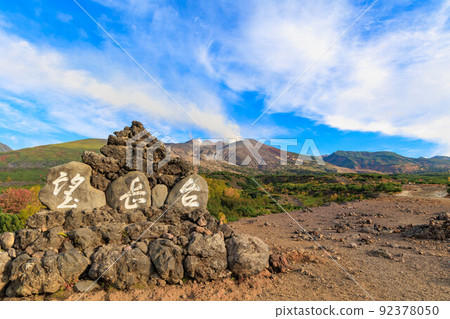 Autumn Tokachidake "Hokkaido Tokachidake Observatory" 92378050