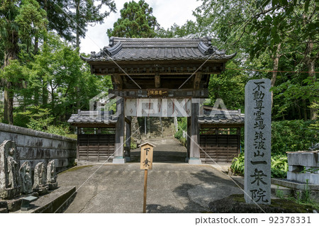 不動聖地筑波山一聯新福寺前石碑和山門 92378331