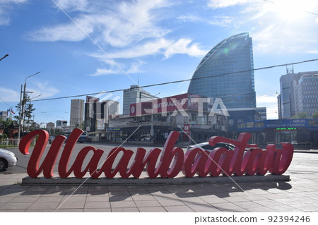 [Mongolia] Ulaanbaatar cityscape 92394246
