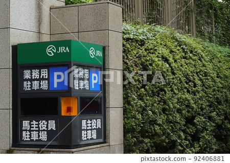 Tokyo Racecourse Parking Information 92406881