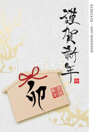 2023 New Year's card material 2023 New Year's card material 92434839