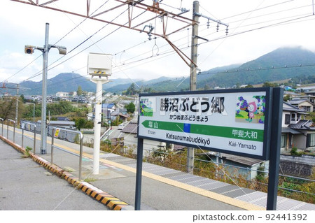 山梨縣勝沼道峽站所在地 山梨縣勝沼道峽站所在地 92441392