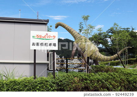 Nanjo SA Platt Park Dinosaurs (Minamiechizen Town, Fukui Prefecture) Nanjo SA Platt Park Dinosaurs (Minamiechizen Town, Fukui Prefecture) 92449239