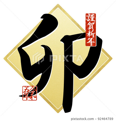 New Year's card of rabbit year New Year's card of rabbit year 92464789