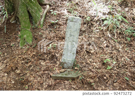 高水山登山道第九站的石柱（東京都青梅市） 92473272