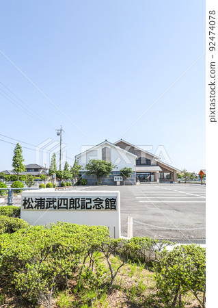 透過銘牌看到的松浦武四郎紀念館 透過銘牌看到的松浦武四郎紀念館 92474078