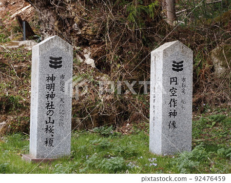 Stone monument at Shinmei Shrine Stone monument at Shinmei Shrine 92476459