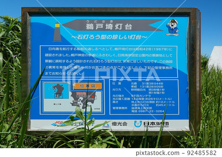 Information board of Udozaki Lighthouse in the shape of a stone lantern near Udo Shrine Information board of Udozaki Lighthouse in the shape of a stone lantern near Udo Shrine 92485582
