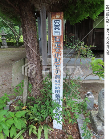 由紫蘇市指定文化財產新田吉貞和南北朝軍閥新田吉貞捐贈的文書被任命為播磨的守護者,並捐贈了祈禱鈴。 由紫蘇市指定文化財產新田吉貞和南北朝軍閥新田吉貞捐贈的文書被任命為播磨的守護者,並捐贈了祈禱鈴。 92489184