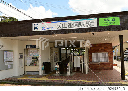 In front of Meitetsu Inuyama Yuen Station In front of Meitetsu Inuyama Yuen Station 92492643
