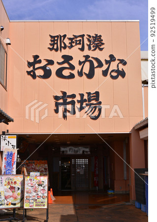 Ibaraki Prefecture Nakaminato Fishing Port Market 92519499