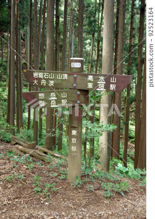 Signpost from Mt. Takamizu to the summit of Mt. Iwatakeishi (Ome City, Tokyo) Signpost from Mt. Takamizu to the summit of Mt. Iwatakeishi (Ome City, Tokyo) 92523164