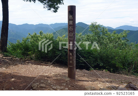 Signboard at the summit of Iwatakeishiyama (Takamizusansan) (Ome City, Tokyo) Signboard at the summit of Iwatakeishiyama (Takamizusansan) (Ome City, Tokyo) 92523165