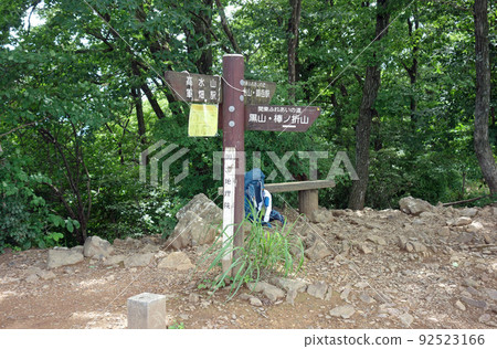 Signpost at the summit of Iwatakeishiyama (Ome City, Tokyo) Signpost at the summit of Iwatakeishiyama (Ome City, Tokyo) 92523166