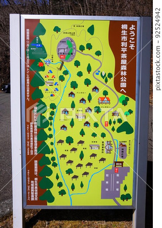 Kiryu City Riheijaya Forest Park Information Signboard 92524942