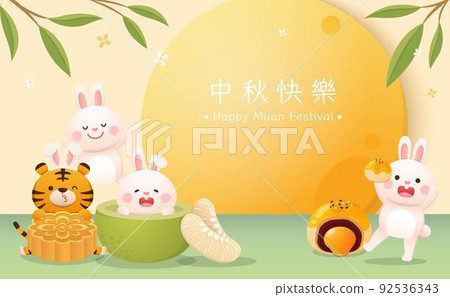 亞洲傳統節日:中秋節,可愛的兔子與老虎腳色與滿月與月餅與柚的海報 亞洲傳統節日:中秋節,可愛的兔子與老虎腳色與滿月與月餅與柚的海報 92536343