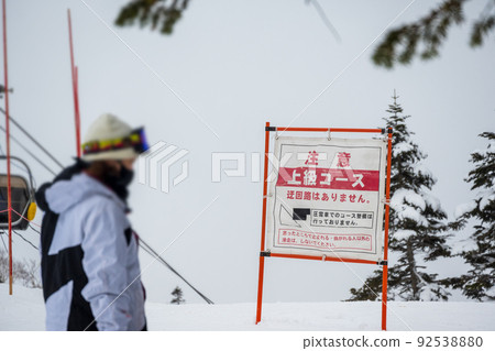 冬季休閒設施滑雪場進階路線的警示標誌 92538880