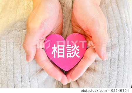 Counseling heart and hand-friendly image 92546564