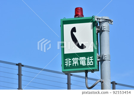 公路緊急呼叫 92553454