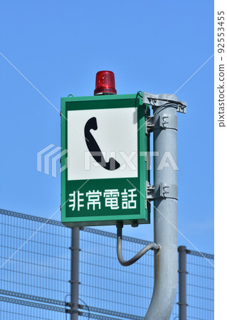 公路緊急呼叫 92553455