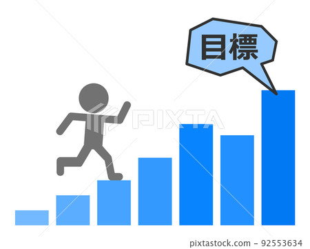 拼命努力實現目標的人的插圖 92553634