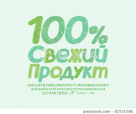 Creative food badge One hundred percent fresh product. Translation from Russian - One hundred percent fresh product Creative food badge One hundred percent fresh product. Translation from Russian - One hundred percent fresh product 92555398