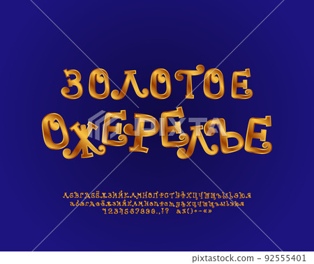 Cartoon funny sign Golden Necklace with curly font. Translation from Russian - Golden Necklace Cartoon funny sign Golden Necklace with curly font. Translation from Russian - Golden Necklace 92555401