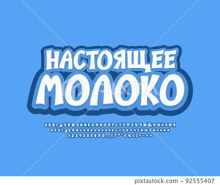 Food sticker True Milk with white letters on blue background. Translation from Russian - True Milk Food sticker True Milk with white letters on blue background. Translation from Russian - True Milk 92555407