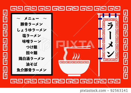 ramen ramen 92563141